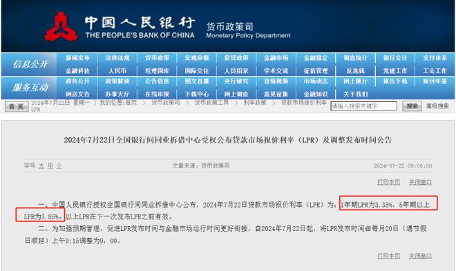 北京首套房贷利率降至3.15%，楼市机遇与挑战来临