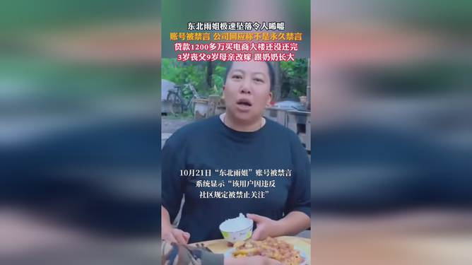东北雨姐逆风翻盘的励志故事，极速坠落后的重生之路