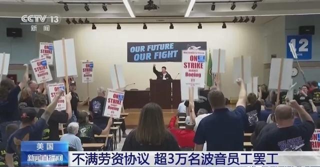 波音涨薪35%应对罢工风波，努力平息争议