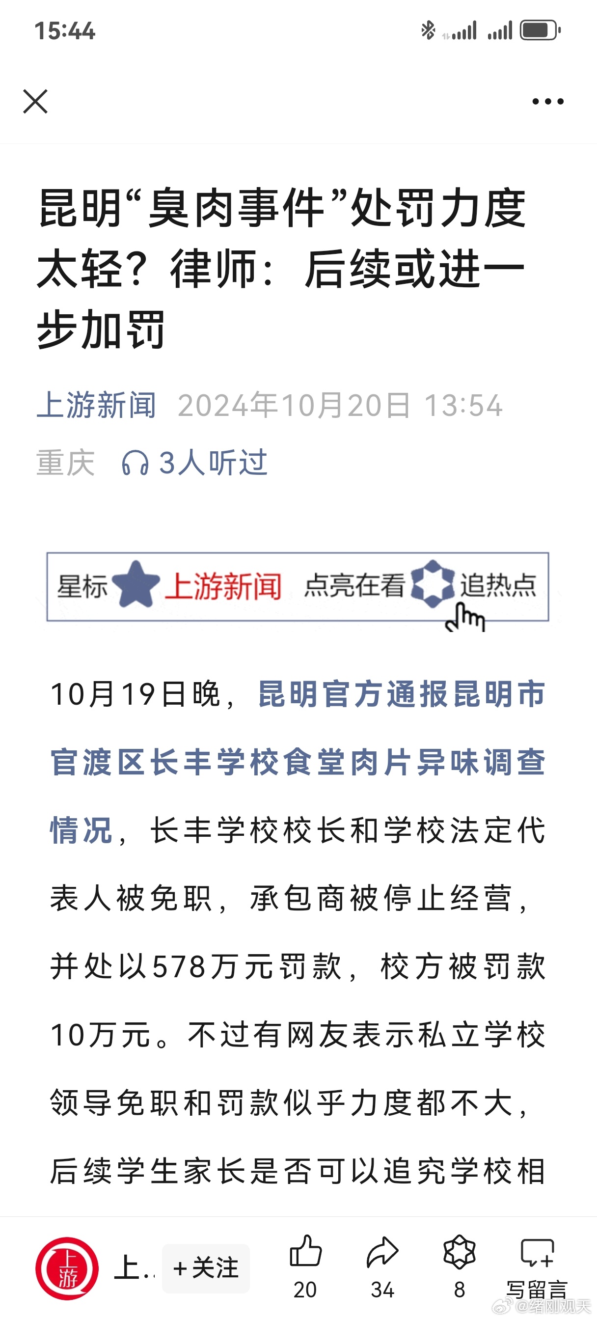 律师解读臭肉事件处罚力度，呼吁公众拥抱自然之旅背后的深意