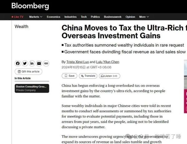 中国对海外富人税的新动向，媒体解读与探讨