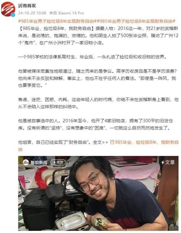 励志故事，985毕业男子捡垃圾八年实现财务自由时代之梦