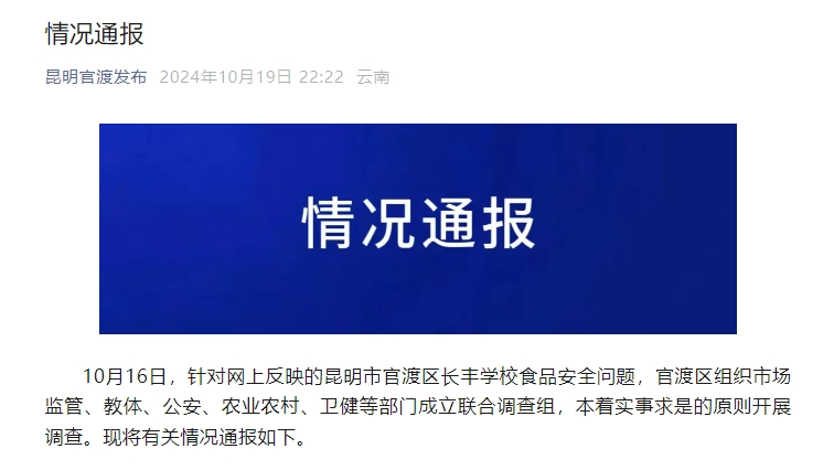 昆明市委书记就臭肉事件发声，重塑城市形象，坚定信心迎挑战