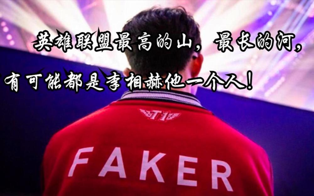 Faker的荣耀传奇，赛场不败与小巷美食探秘之旅