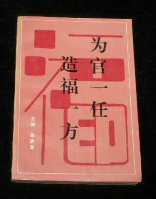 智能科技引领下的官员新使命，造福一方新篇章