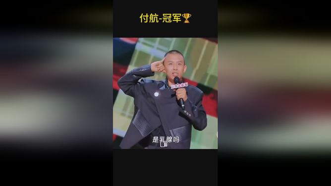 付航夺冠背后的多维视角解读，一场胜利的力量与故事