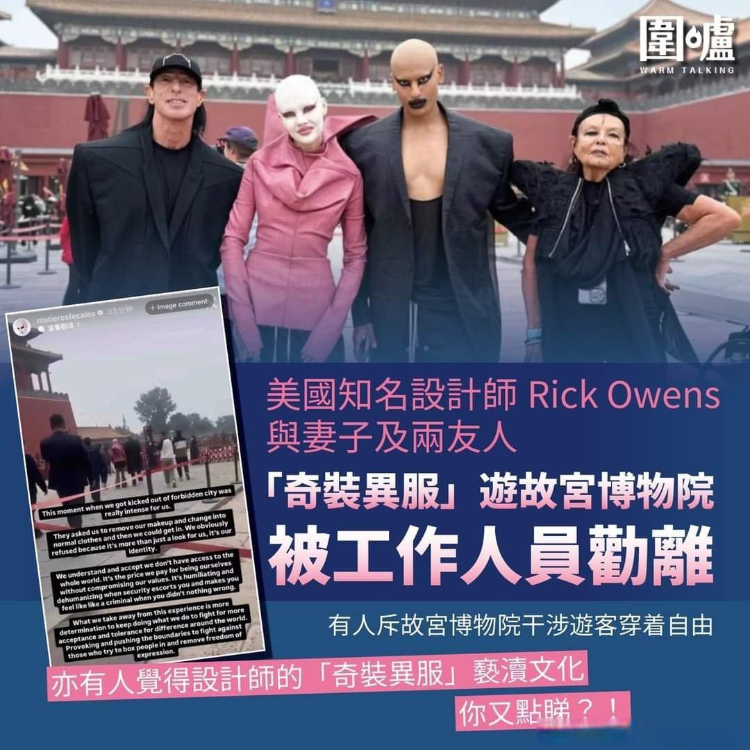 美国设计师因着装问题被劝离故宫，文化尊重与时尚界限的探讨与反思