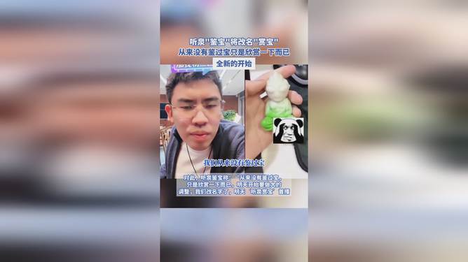 听泉鉴宝更名赏宝，全面步骤指南
