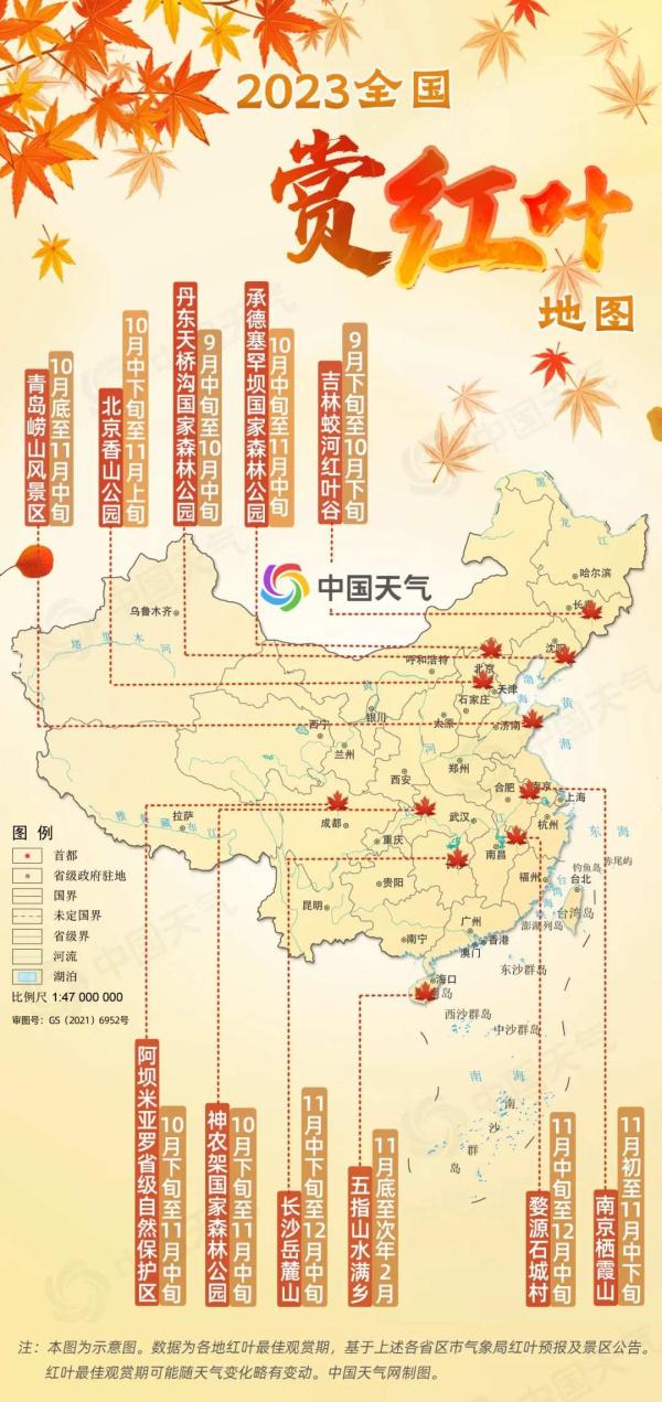 全国赏红叶地图出炉，探寻最佳秋叶观赏胜地