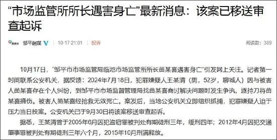 市监所所长在监管局大厅被刺身亡