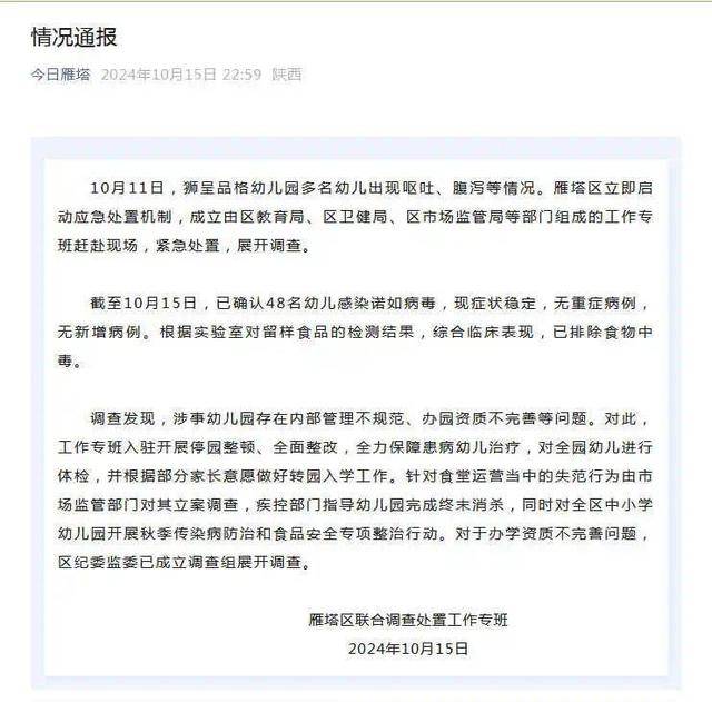 西安幼儿园幼儿健康危机，40余名幼儿上吐下泻事件探讨