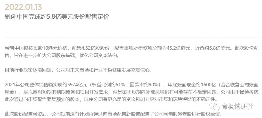 融创中国配股融资12亿港元，扬帆再起航，信心与成长的力量展现幽默