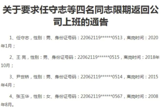 重返职场指南，国企劝归擅自离岗16年的员工回归步骤指南
