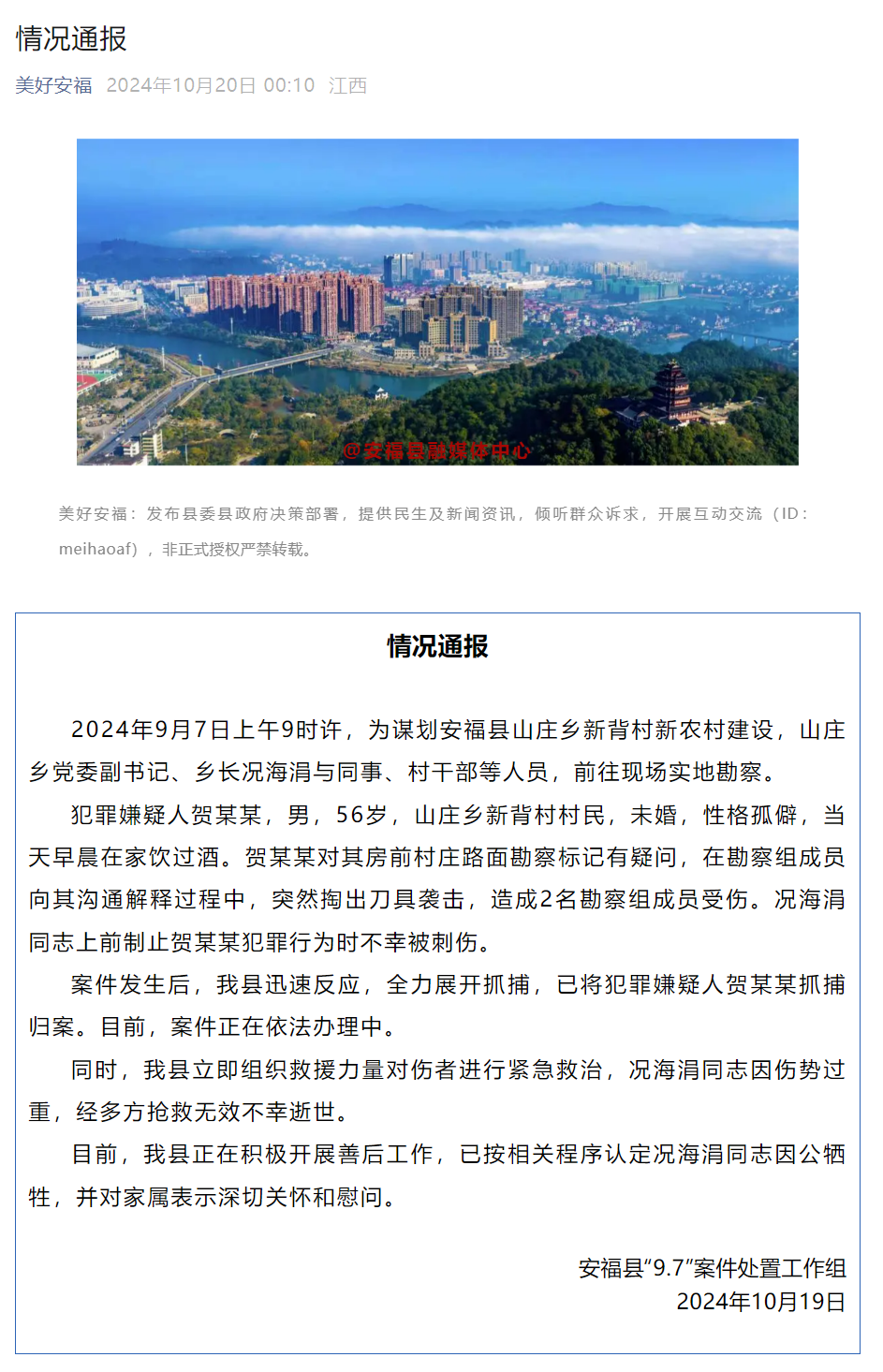 2024年新奥正版资料免费大全_官方通报乡长下村工作时遇害,定性解析说明_HDR45.99.87