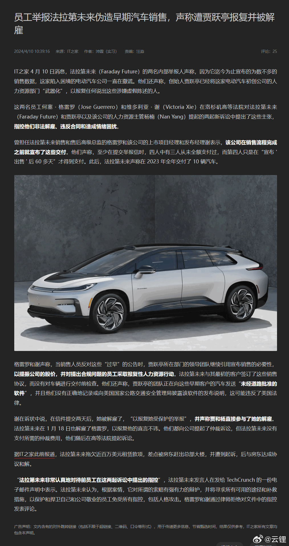 法拉第未来面临消费限制挑战，未来之路如何前行？