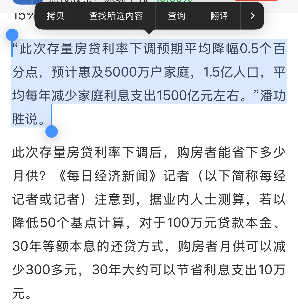 100万房贷30年减少5.1万元