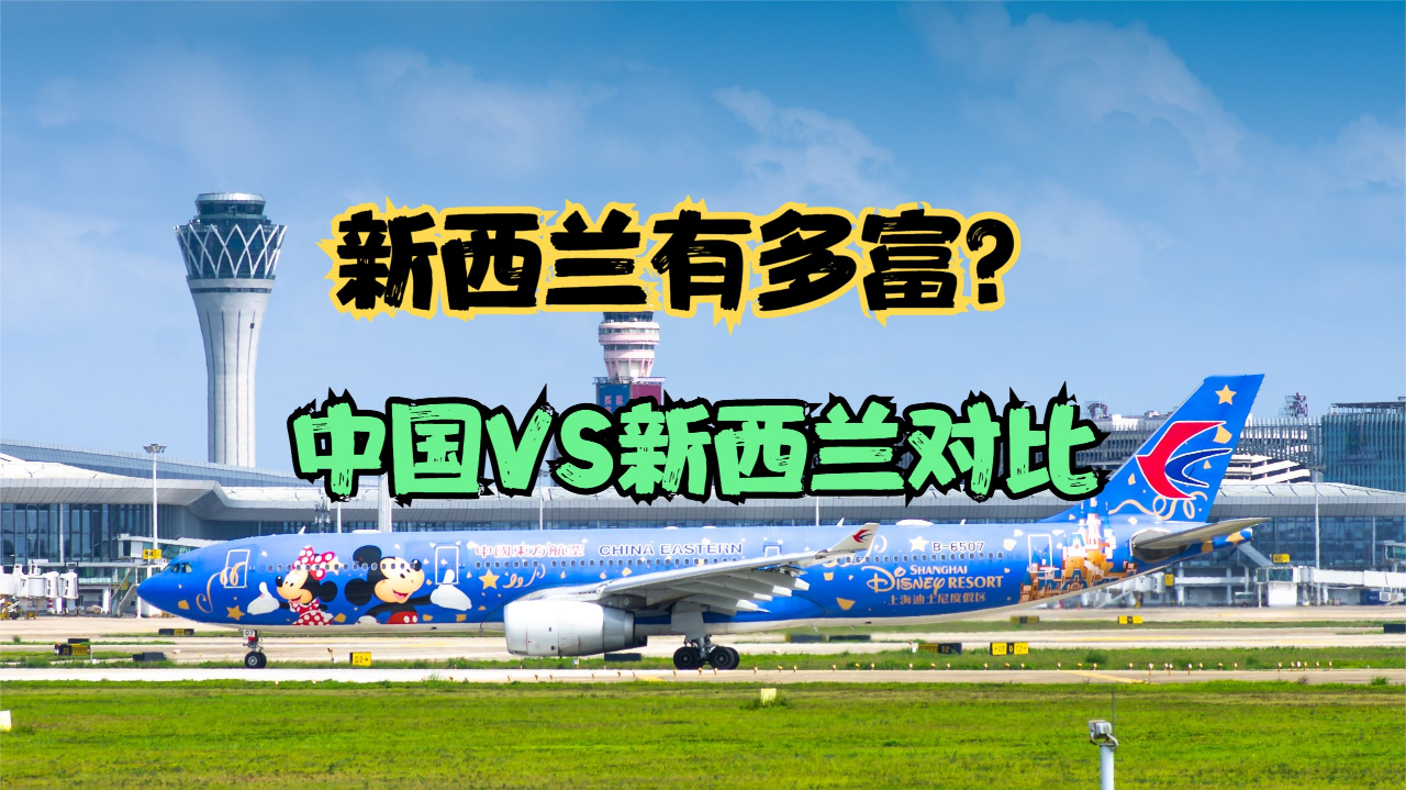 新西兰一机场拥抱不能超3分钟
