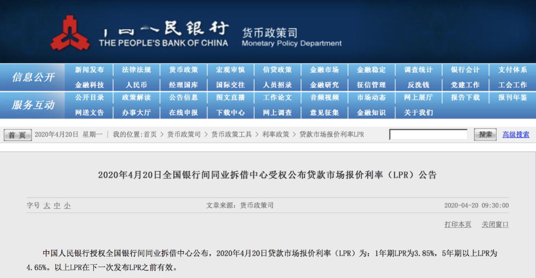 LPR下调带来金融春风，有力度的降息来临