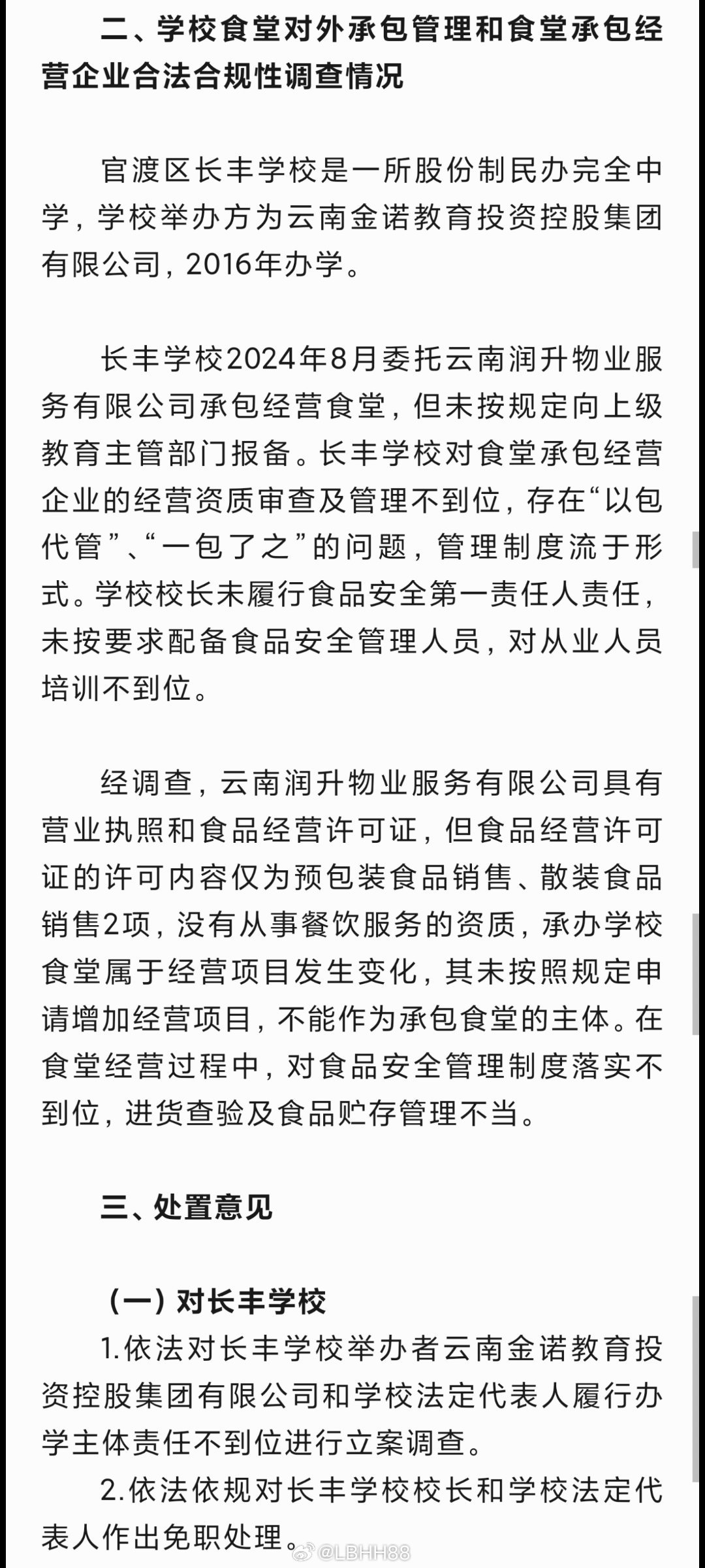 臭肉涉事食堂背后的神秘物业公司，巷弄秘境中的特色食堂探索