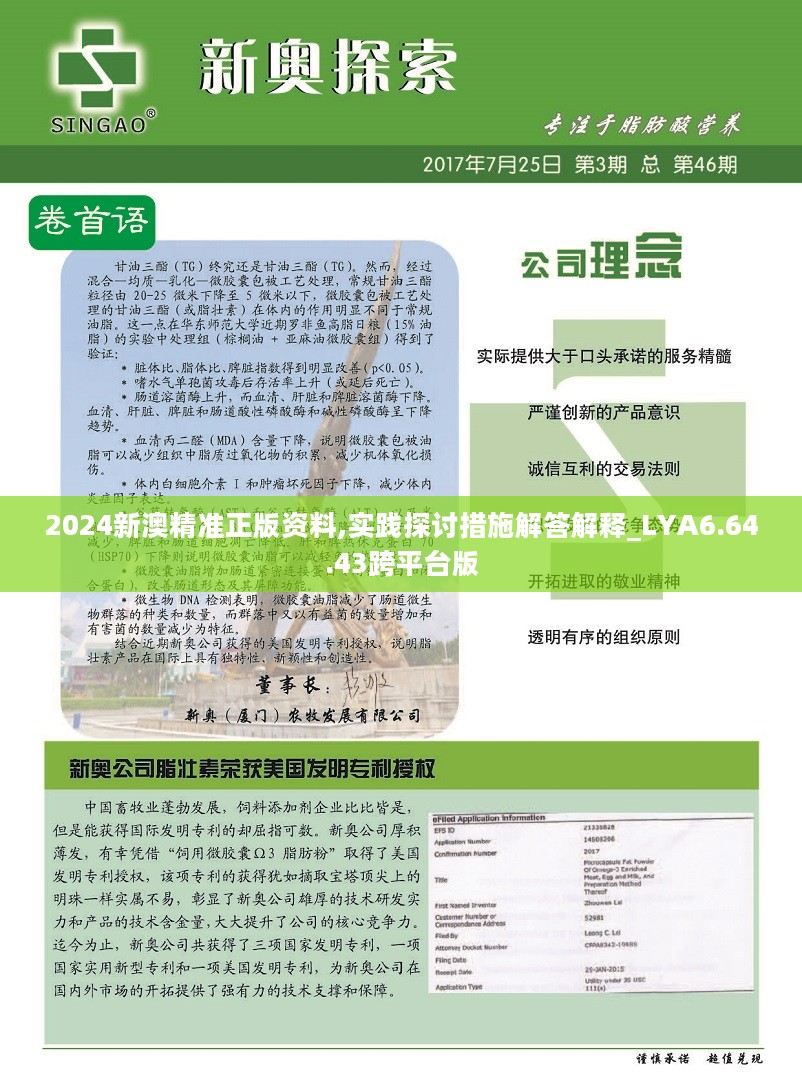 新澳2024正版免费资料,实践调查说明_计算版9.752