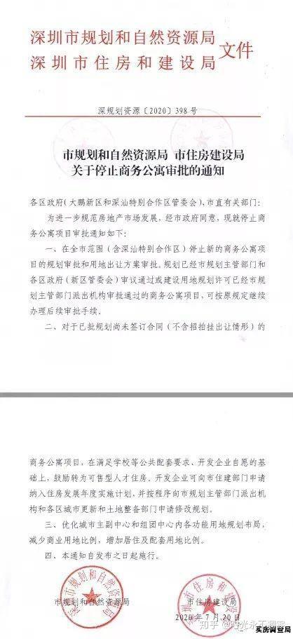 深圳小产权房最新政策解读与分析
