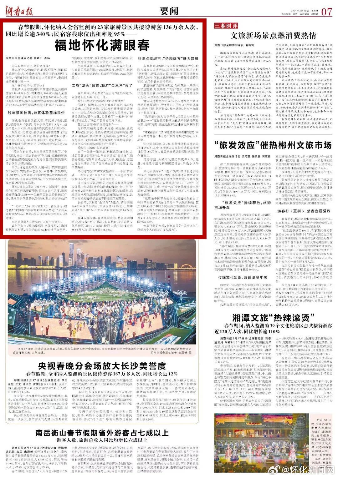怀化最新动态，城市温情与友谊的奇遇时刻