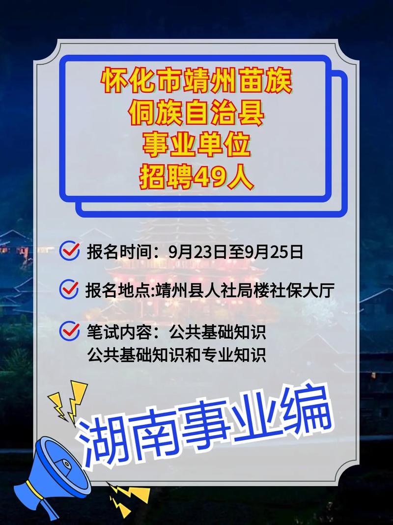 怀化市最新招聘信息汇总🌟
