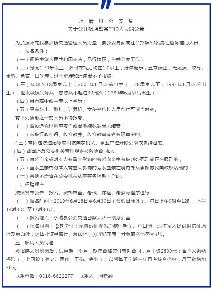 永清最新招聘信息全面概览