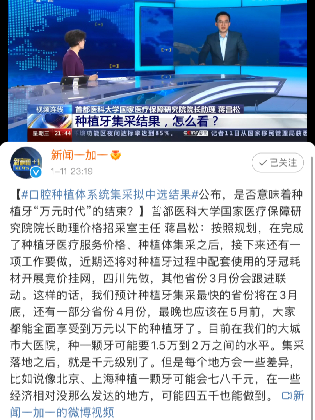 牙齿集采最新动态更新，最新牙齿集采消息