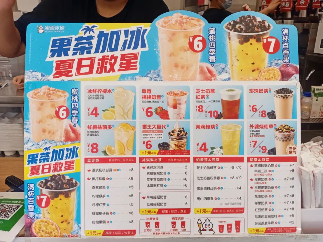最新蜜雪冰城价格表公布，观点论述随之解析