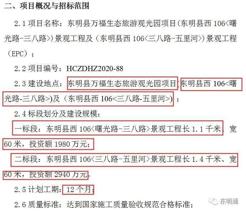 东明房屋出租最新动态更新