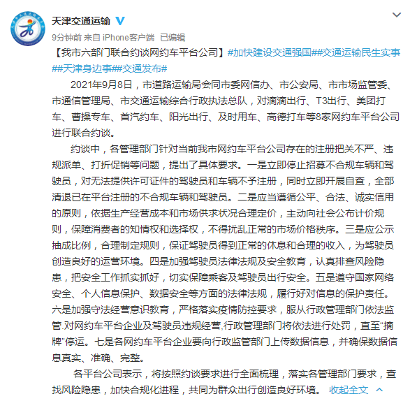 天津网络约车最新动态及其社会影响分析