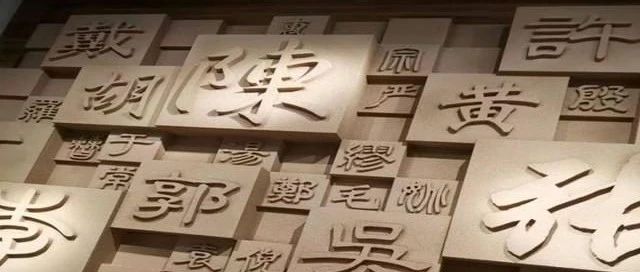 陆丰最大姓氏探寻千年传承的荣耀与骄傲排行揭晓