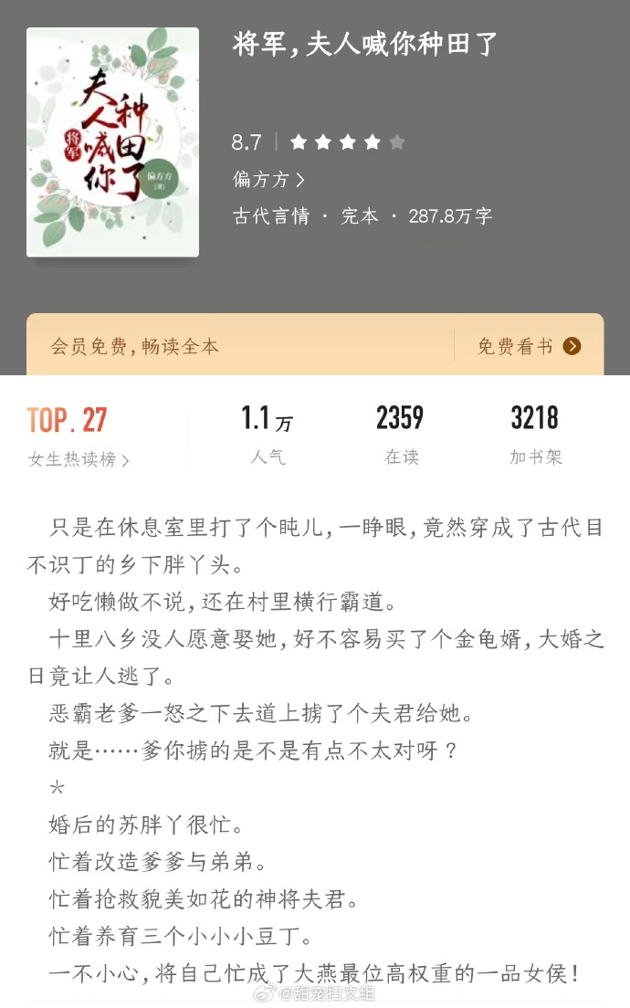 将军夫人种田记最新章节探秘与解读