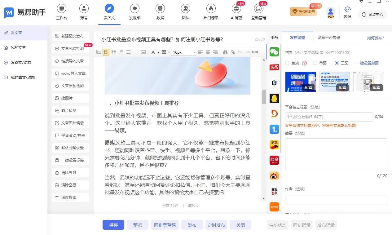 最新多功能助手软件论述，全面解析其功能与特点