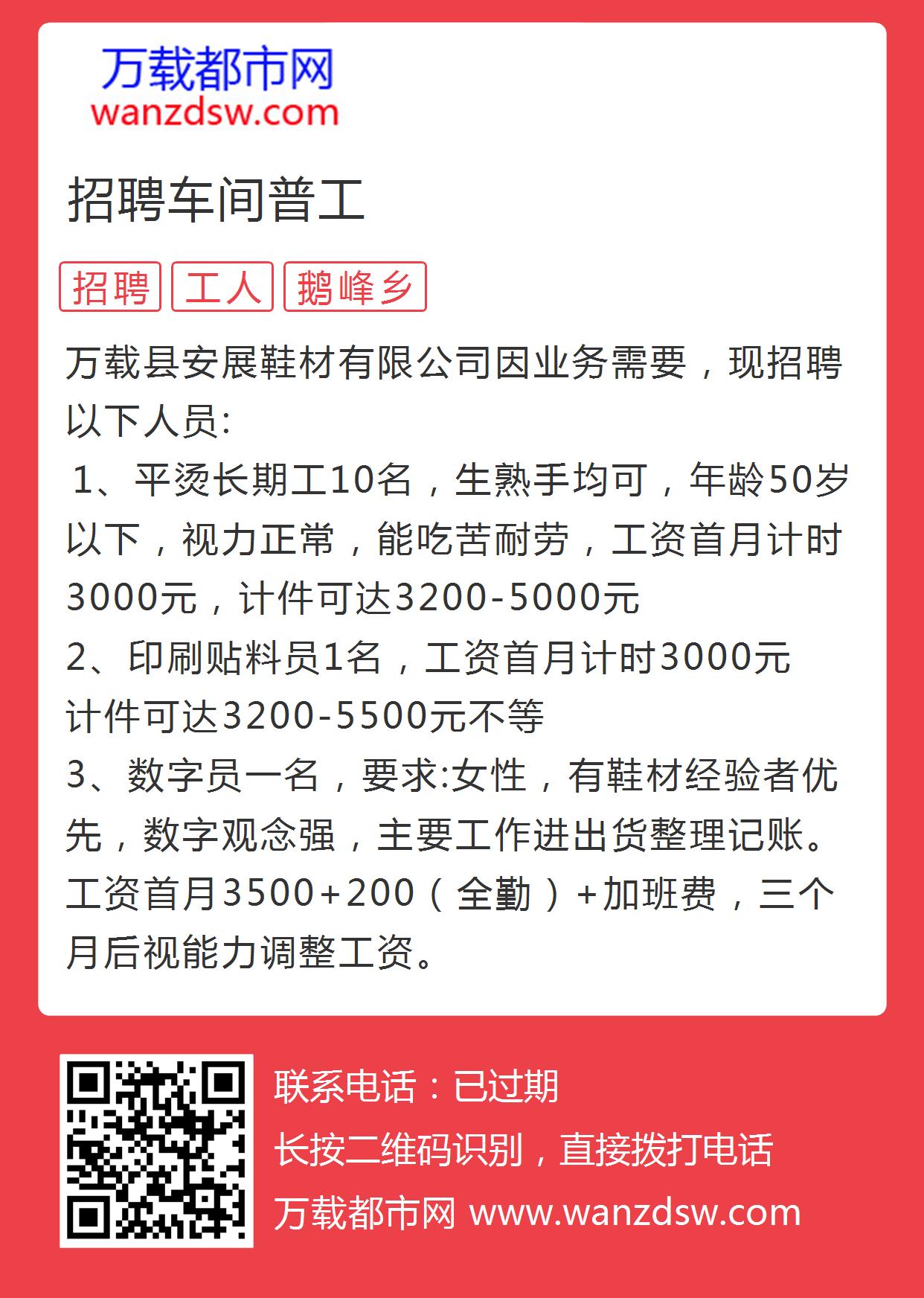 万年工业园火热招聘进行中！