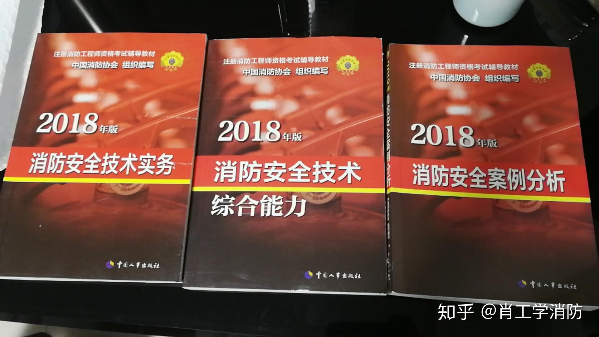 消防工程师教材最新版，开启温馨学习之旅