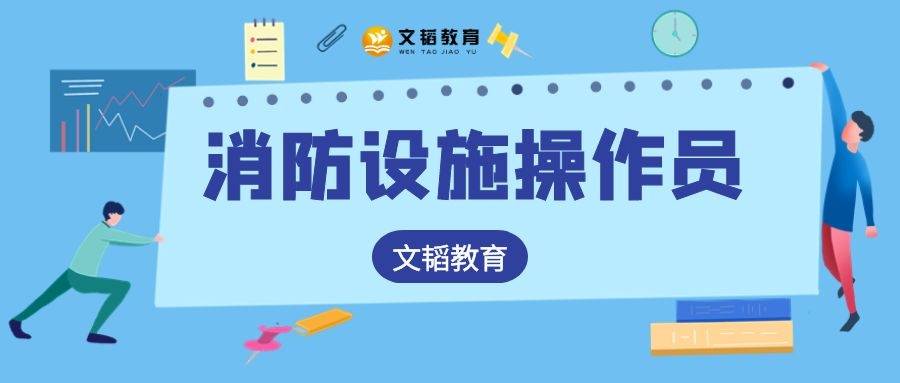 消防工程师教材最新版，科技融合智慧，引领消防未来