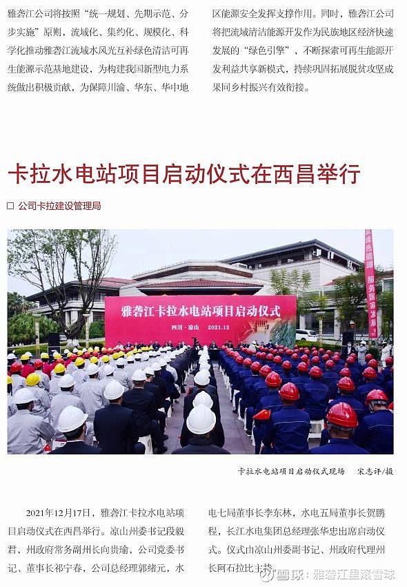 扎拉水电站最新动态，火热更新揭秘！