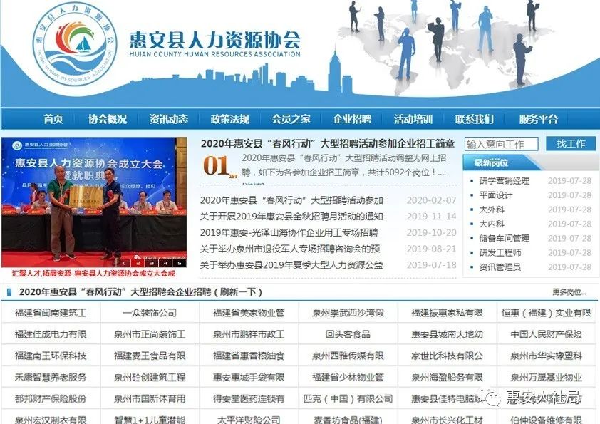 探寻职业发展机会，最新招聘在597惠安人才网