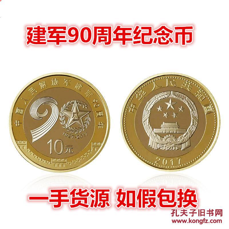 建军纪念币最新动态与观点论述揭秘