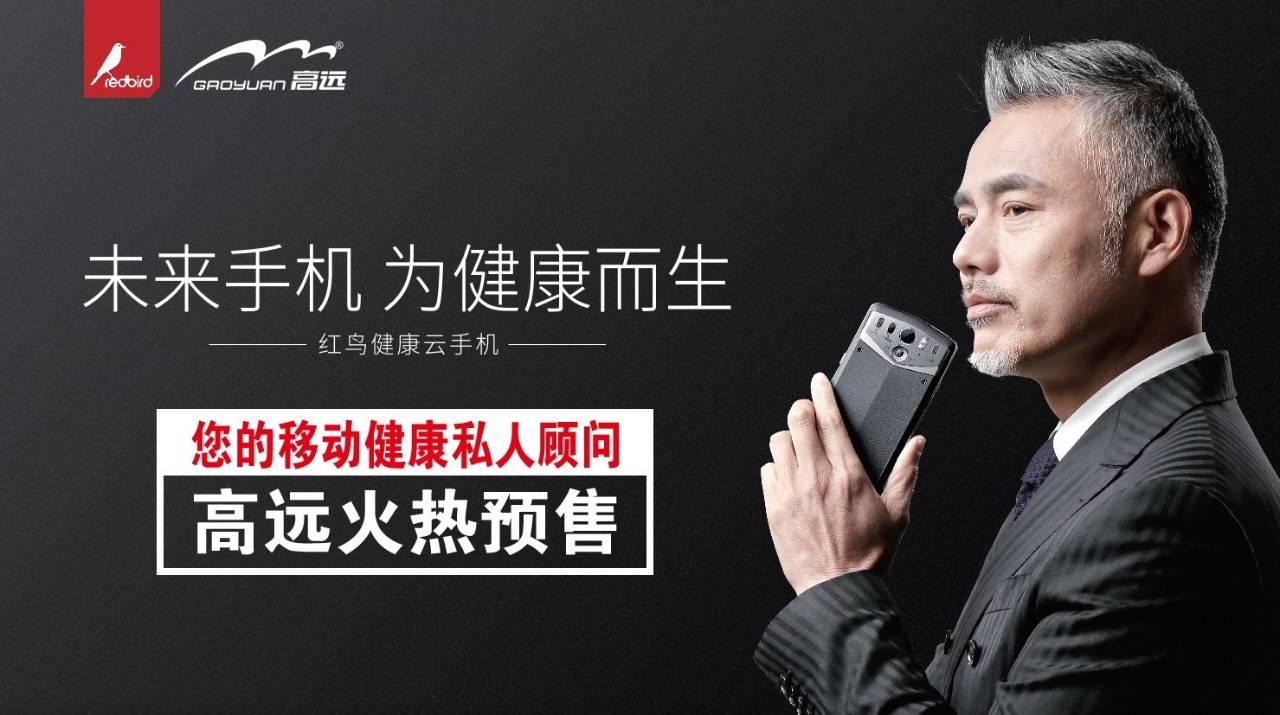 红鸟健康手机最新进展揭秘，创新科技与健康的完美结合