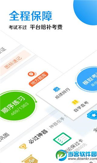 车轮考驾照2017最新版科目一，驾考新手攻略必备