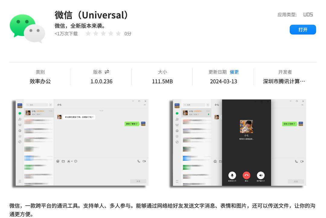 微信下载官方最新版本，科技与生活完美融合的新体验