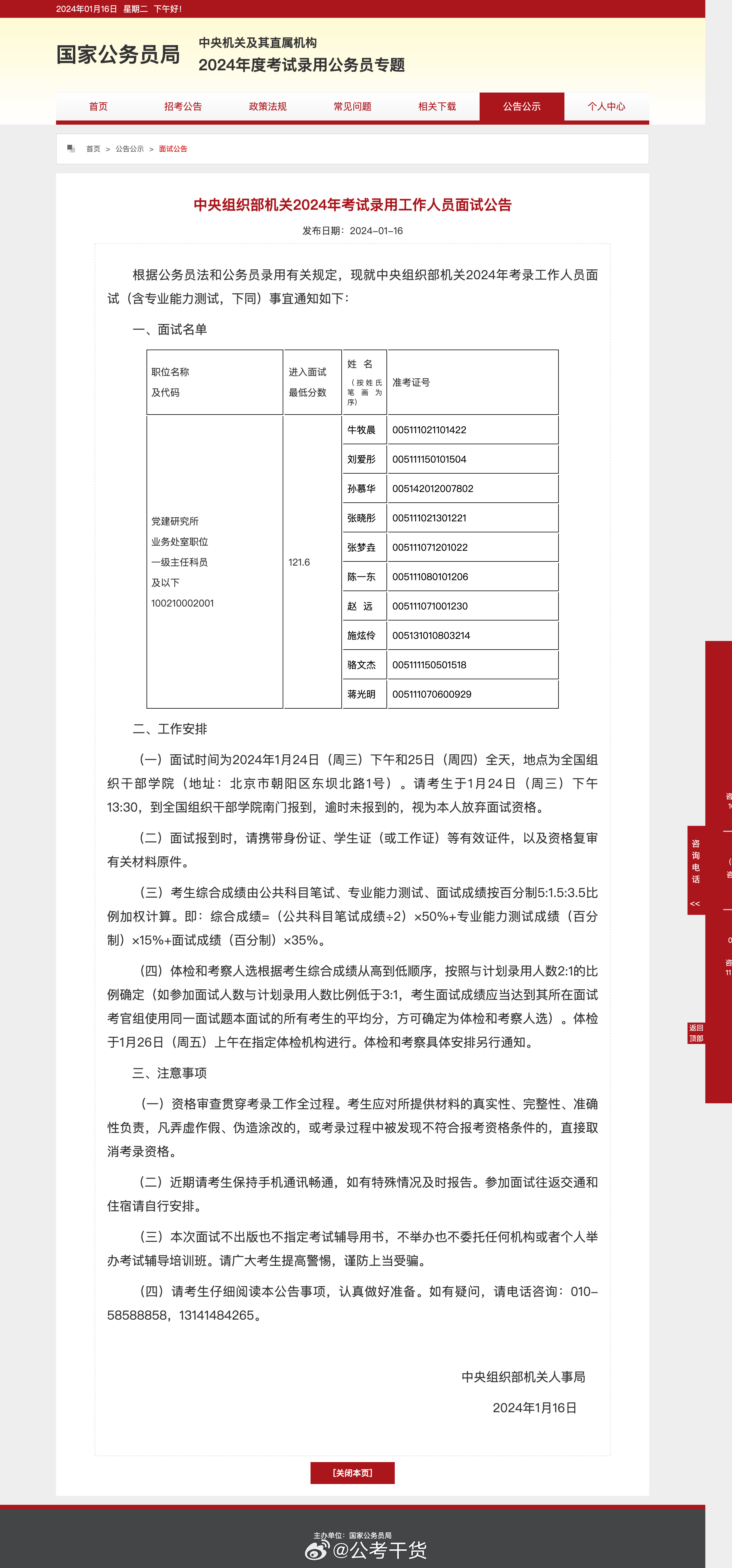 中央组织部最新动态及信息获取解读步骤指南
