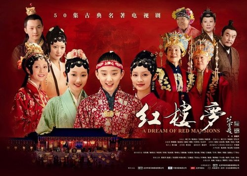 最新版红楼梦电视剧，时代演绎与文化传承的交融