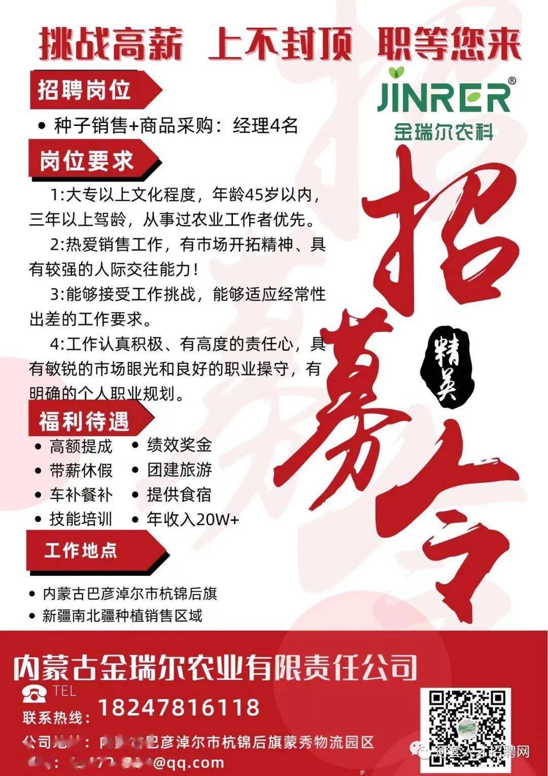 惠农区然尔特最新招聘情况及其观点论述