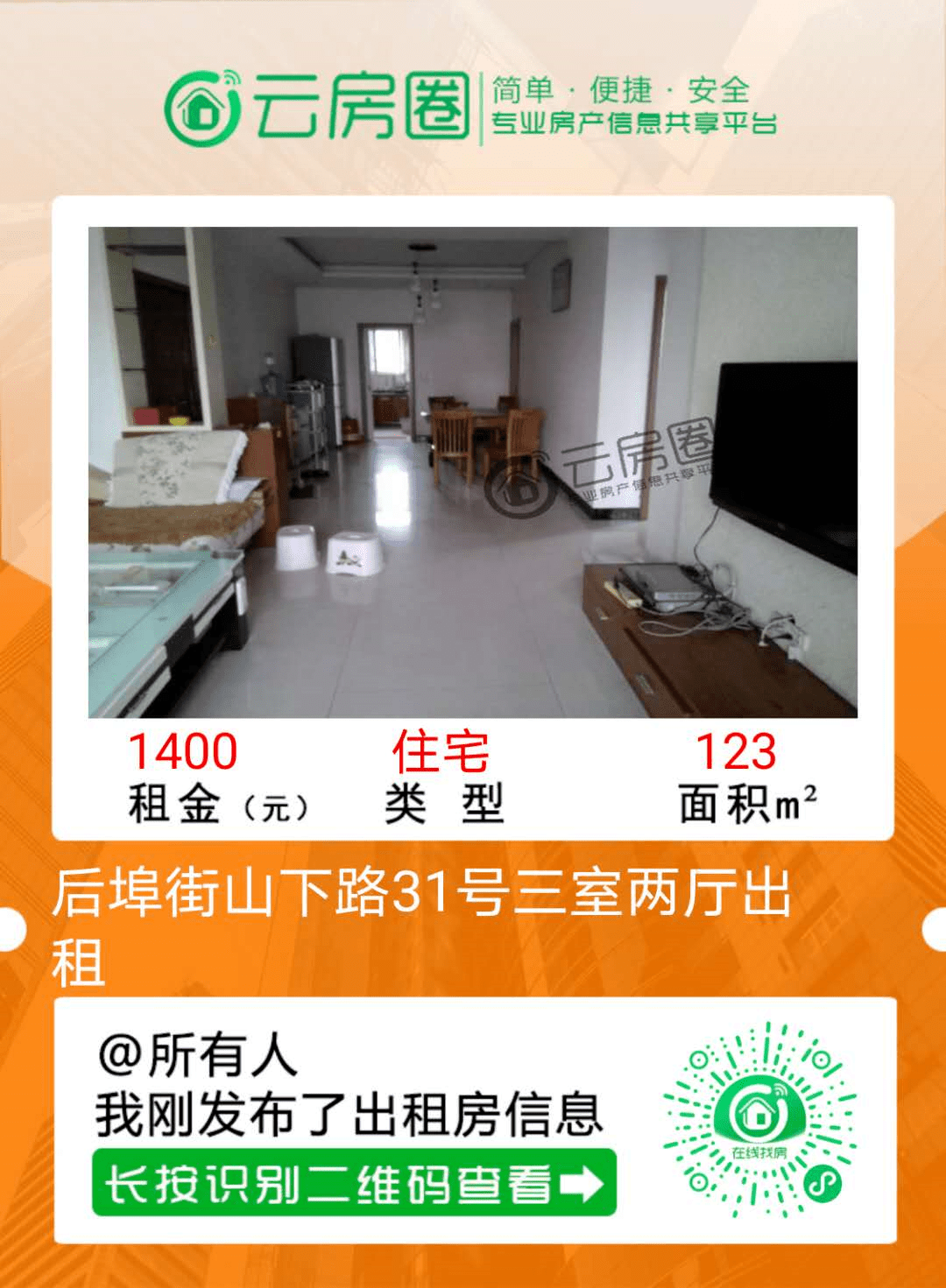 宽甸最新出租房源信息，森林绿意家园等你来租！