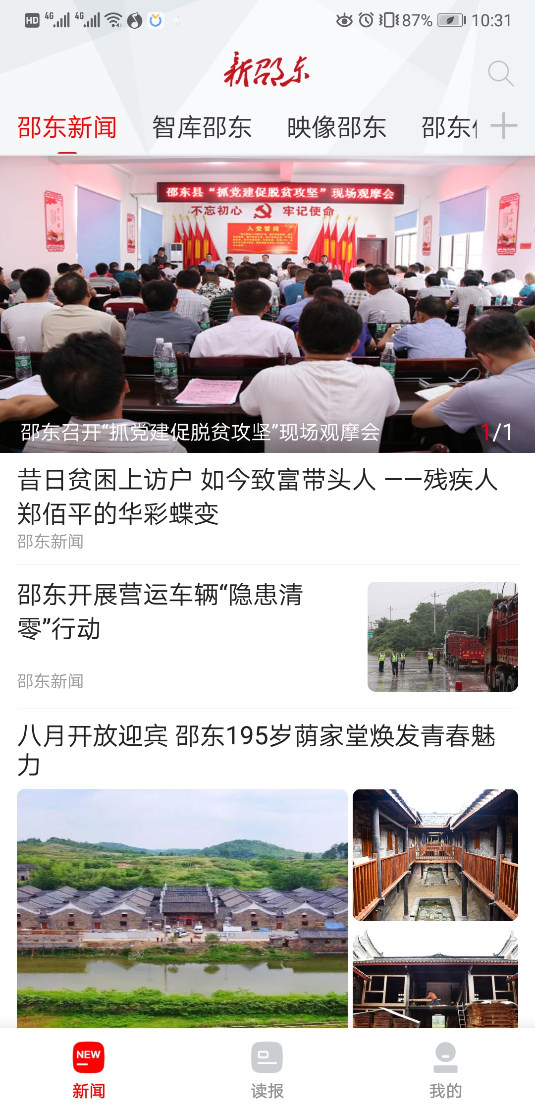 邵东新发现探索前沿新知揭秘，最新一期精彩内容揭晓！