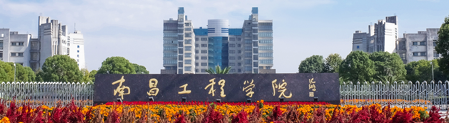 南昌工程学院最新高科技产品亮相，探索最新消息与成果展示